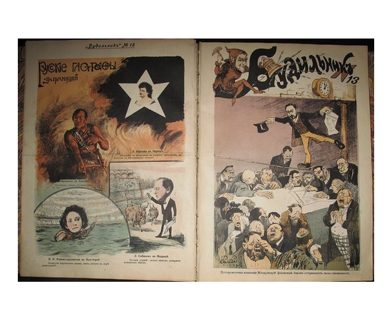 Будильник. Комплект из 50 номеров (№150) за 1908 год.