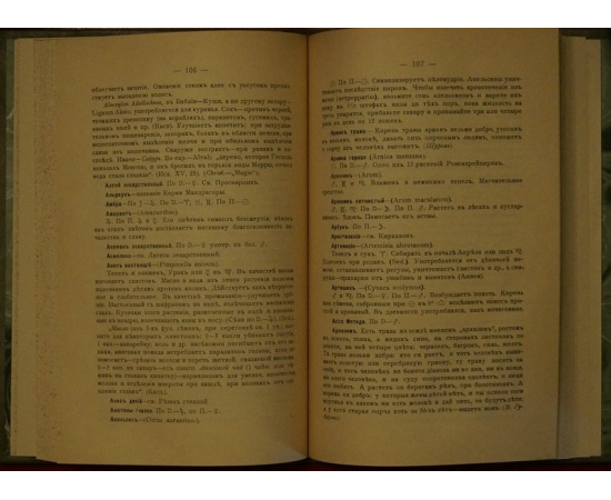 Седир П. Магические растения: Оккультная ботаника (Строение растений.  Сила трав.). Герметическая медицина (Фильтры, мази, магич. Напитки,