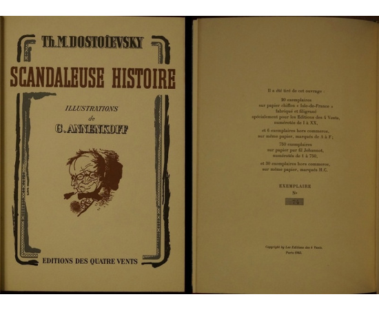 Достоевский Ф.М. Скверный анекдот. Перевод Алексея Ремизова и Жана Шузвиля. Иллюстрации Юрия Анненкова.