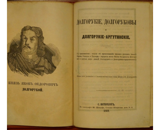 Долгорукие, Долгоруковы и Долгорукие-Аргутинские. Родословие