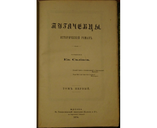 Салиас Ев. Пугачевцы. В четырех томах