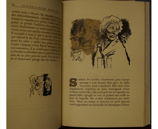 Достоевский Ф.М. Скверный анекдот. Перевод Алексея Ремизова и Жана Шузвиля. Иллюстрации Юрия Анненкова.