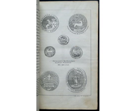 Скальковский А. История Новой Сечи, или последнего коша запорожского. В трех частях в одном переплете.