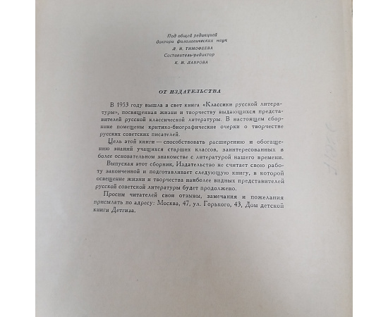 Русские советские писатели. Очерки жизни и творчества