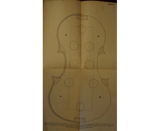 Леман А. Книга о скрипке. В двух частях: со 115 рисунками в тексте и с приложением двенадцати больших чертежей