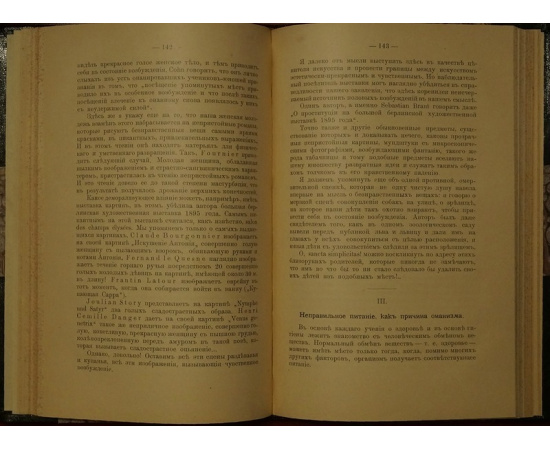Роледер (Rohleder), д-р.мед. Онанизм: Причины  Сущность  Предупреждение  Лечение.