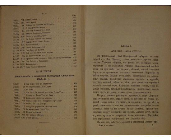 Верещагин А. Дома и на войне. 18531881. Воспоминания и рассказы