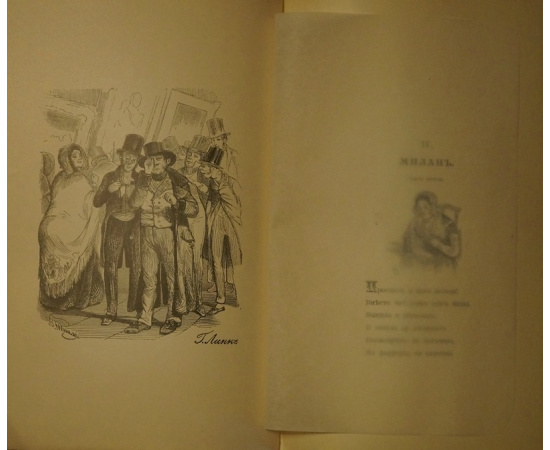 Мятлев. Сенсации и замечания госпожи Курдюковой за границей. В двух томах