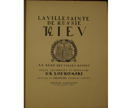 Лукомский Г.К. Киев  святой город России. Мать городов русских. Акварели и рисунки Г.К.Лукомского. Предисловие Ш.Дьеля