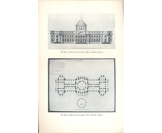 Архитектор Василий Иванович Баженов. 1737 - 1799. Альбом автотипий