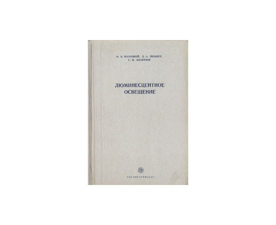 Люминесцентное освещение