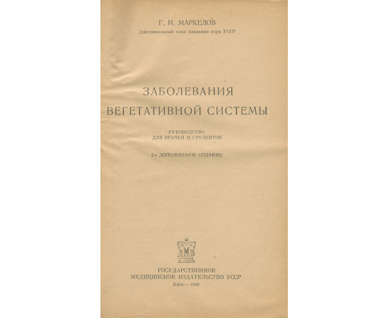 Заболевания вегетативной системы
