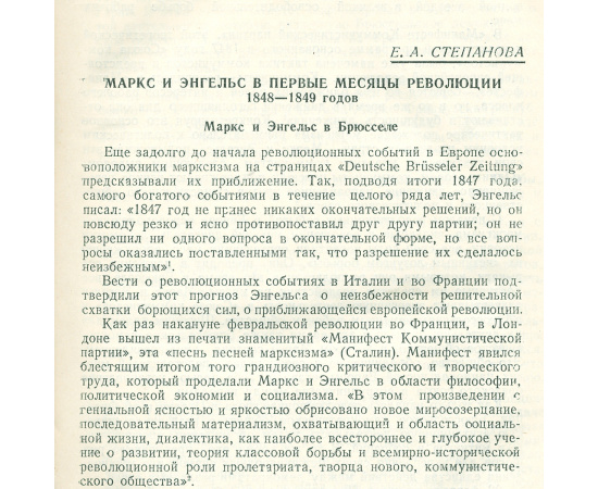 К столетию революции 1848 года