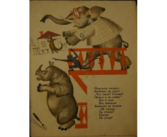 Чуковский Корней. Федорино горе.