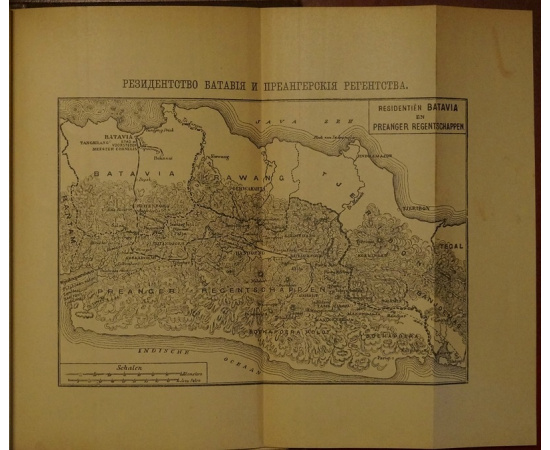 Бакунин М.М. Тропическая Голландия: Пять лет на острове Яве.