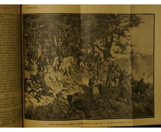 Покоренный Кавказ: Очерки исторического прошлого и современного положения Кавказа.