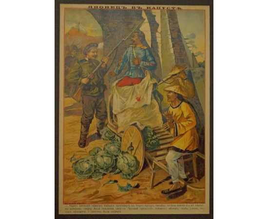 Японец в капусте: Плакат.