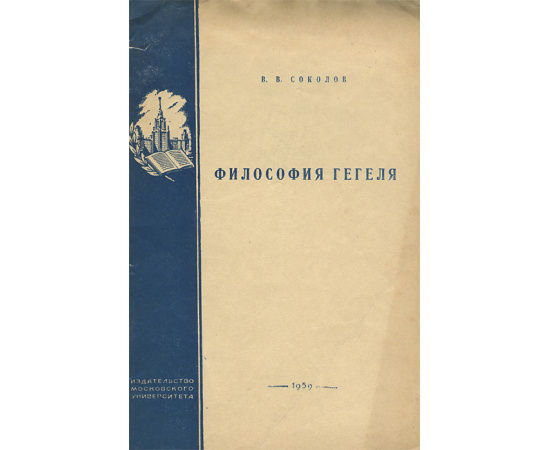 Философия Гегеля