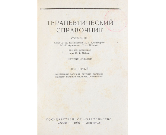 Терапевтический справочник (комплект из 2 книг)