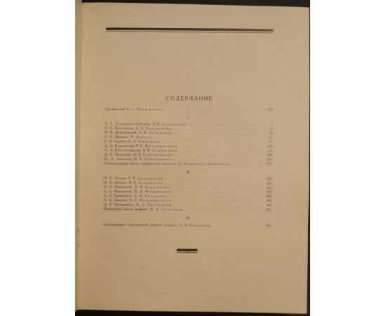 Мастера современной гравюры и графики.