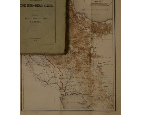 Чириков Е.И. Путевой журнал Е.И. Чирикова, русского комиссара-посредника по турецко-персидскому разграничению 18491852 г.