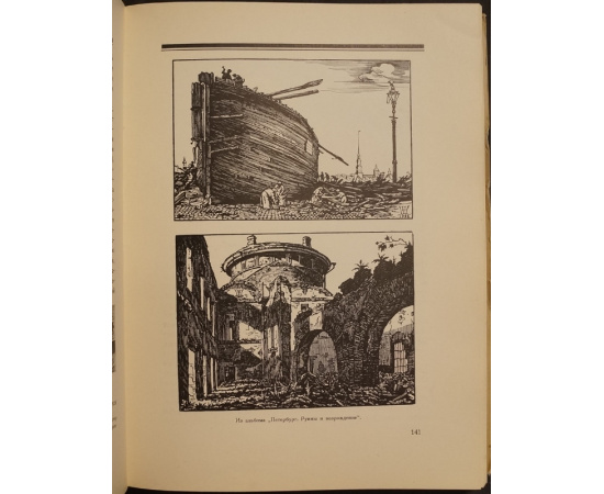 Мастера современной гравюры и графики.