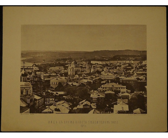 Найденов, Н.А.. Москва. Вид с храма Христа Спасителя в 1867 г. панорама.