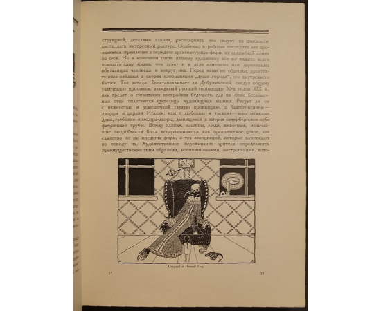 Мастера современной гравюры и графики.