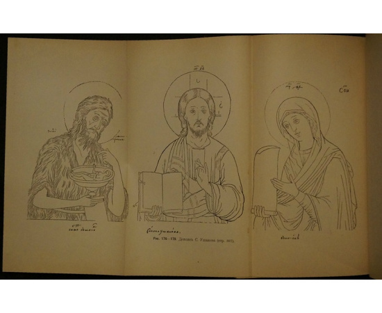 Покровский Н. Очерки памятников христианской иконографии и искусства.