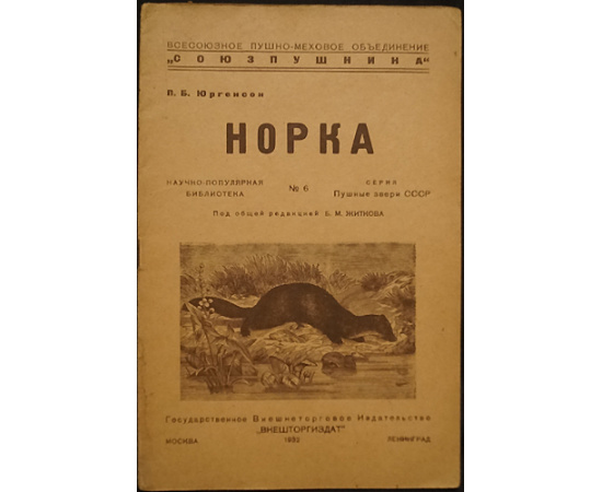 Пушные звери СССР. Полный комплект 23 книг серии с приложением книги Что нужно знать