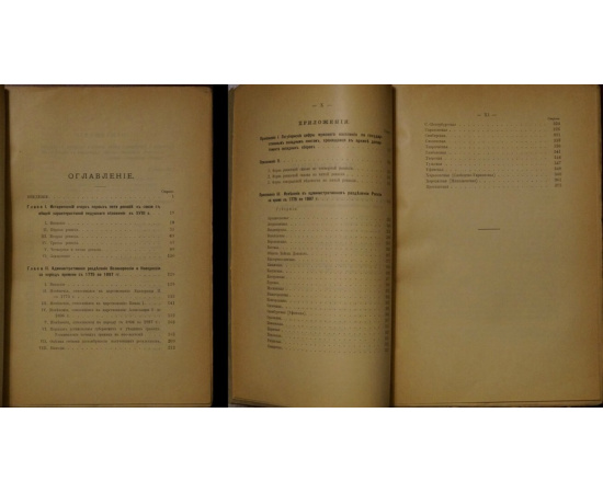 Ден В.Э. Население России по пятой ревизии: Подушная подать в XVIII веке и статистика населения в конце XVIII века. В двух частях: том первый, то