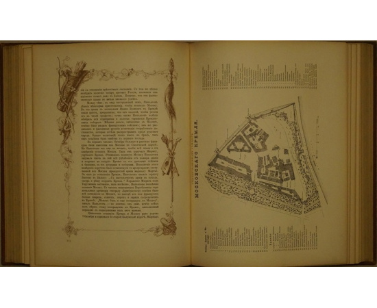 Фабрициус М.П. Кремль в Москве. Очерки и картины прошлого и настоящего.