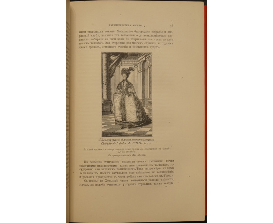 Пыляев М.И. Старая Москва. Рассказы из былой жизни первопрестольной столицы