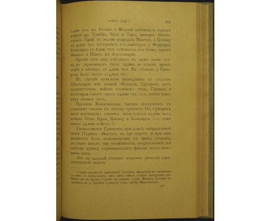 Михневич Н.П. Стратегия. Книга I + Атлас чертежей к Стратегии. Книга I + Стратегия. Книга II, часть 1-2.
