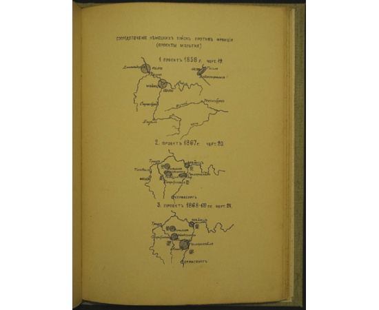 Михневич Н.П. Стратегия. Книга I + Атлас чертежей к Стратегии. Книга I + Стратегия. Книга II, часть 1-2.