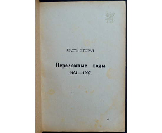 Ольденбург С.С. Царствование Императора Николая II. В двух томах, трех книгах