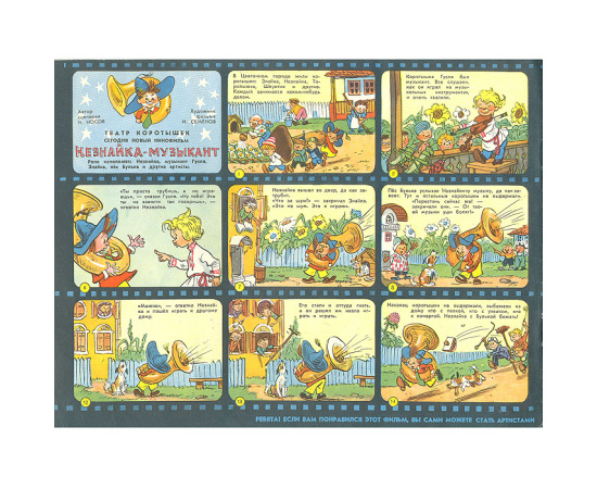 Журнал "Веселые картинки". Выпуск № 1, 1960 год