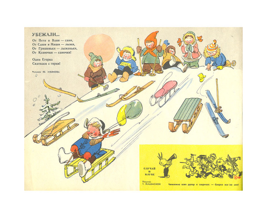 Журнал "Веселые картинки". Выпуск № 2, 1960 год