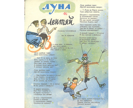Журнал "Мурзилка". № 1, 1960 год