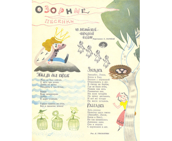 Журнал "Мурзилка". № 1, 1960 год