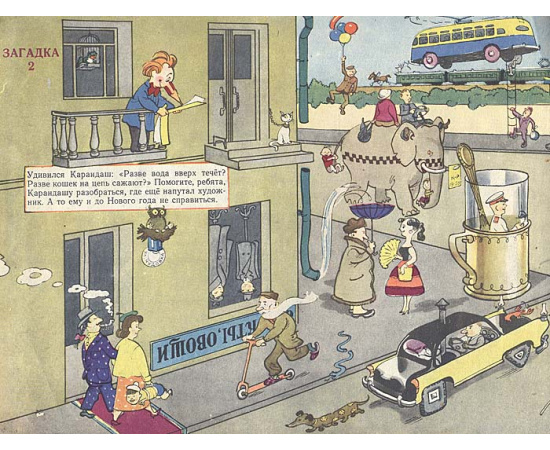 Журнал "Веселые картинки". Выпуск № 11, 1958 год