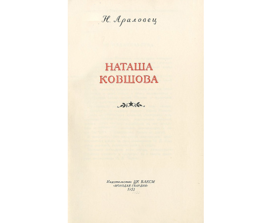 Наташа Ковшова