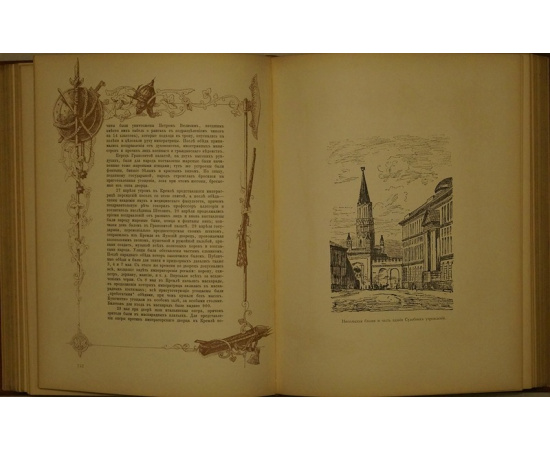 Фабрициус М.П. Кремль в Москве. Очерки и картины прошлого и настоящего.