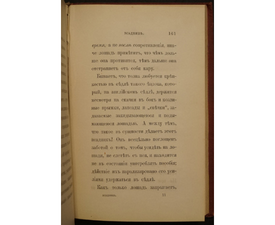 Франкони В. Всадник: Курс верховой езды.