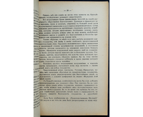 Ольденбург С.С. Царствование Императора Николая II. В двух томах, трех книгах