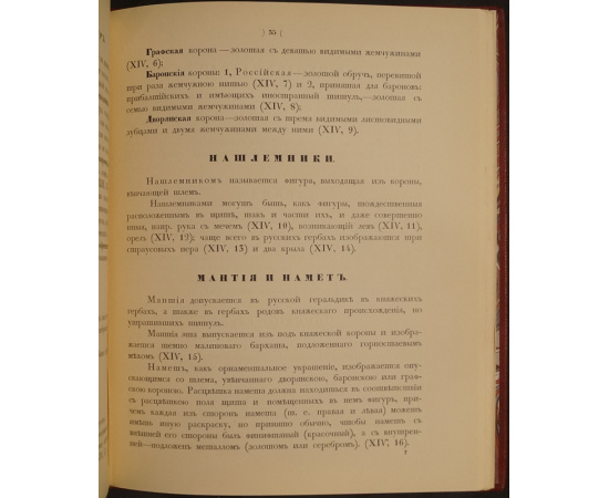 Лукомский В.К. и барон Типольт Н.А. Русская Геральдика.