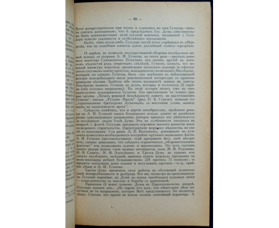 Ольденбург С.С. Царствование Императора Николая II. В двух томах, трех книгах