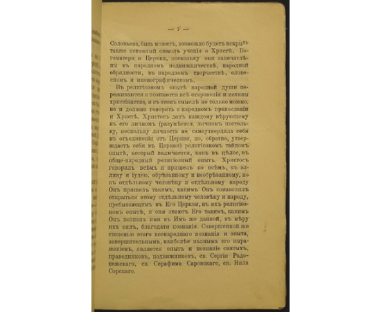 Дурылин С. Церковь невидимого града. Сказание о граде Китеже