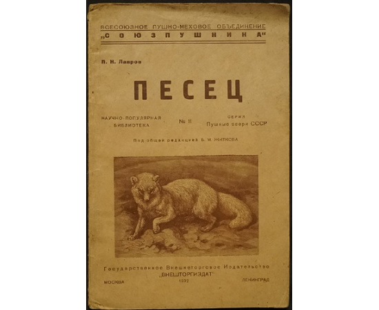 Пушные звери СССР. Полный комплект 23 книг серии с приложением книги Что нужно знать