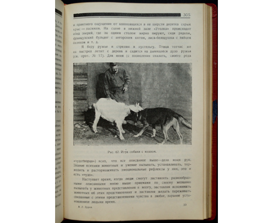 Дуров В.Л. Дрессировка Животных.